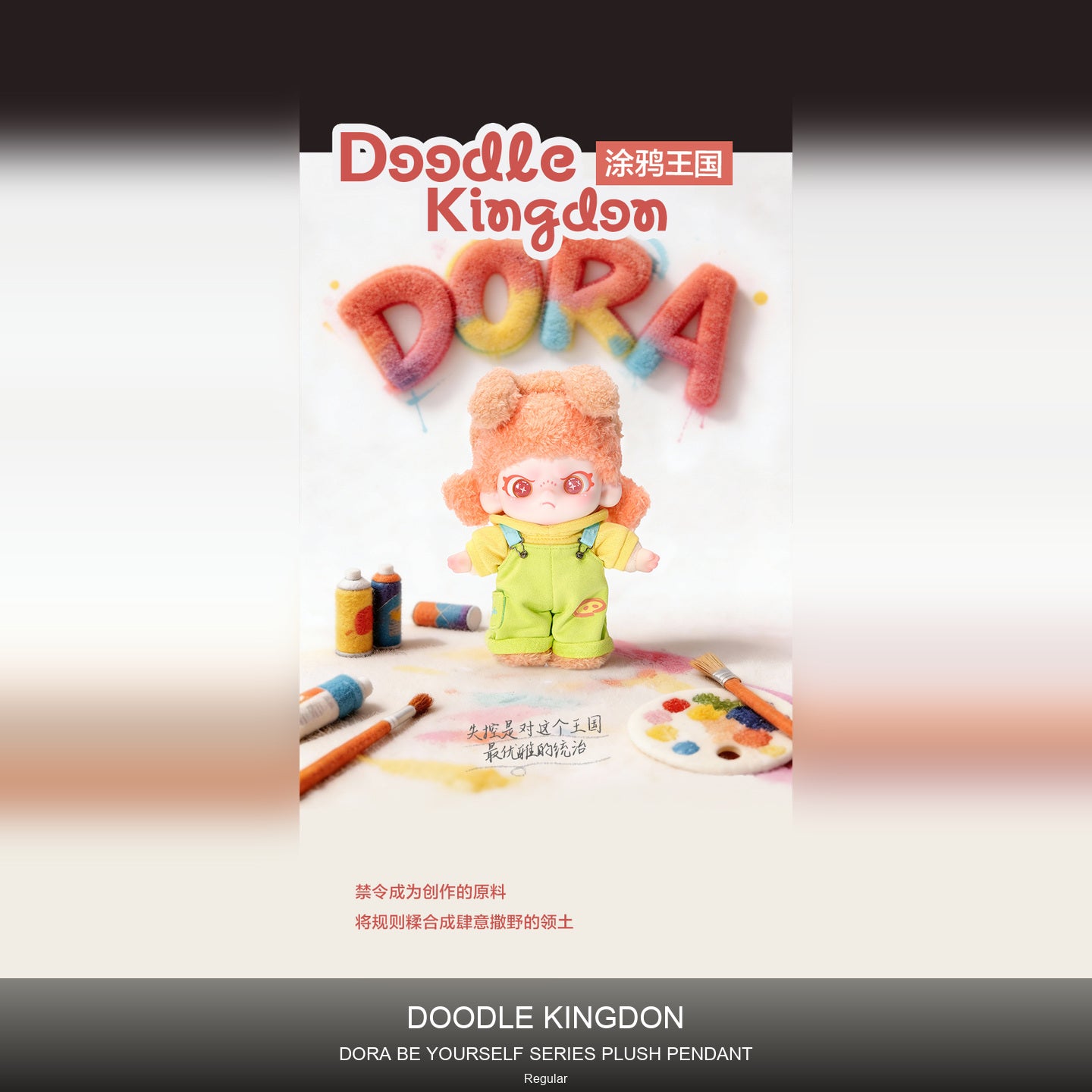DORA-BE YOURSELF SERIES PLUSH PENDANT