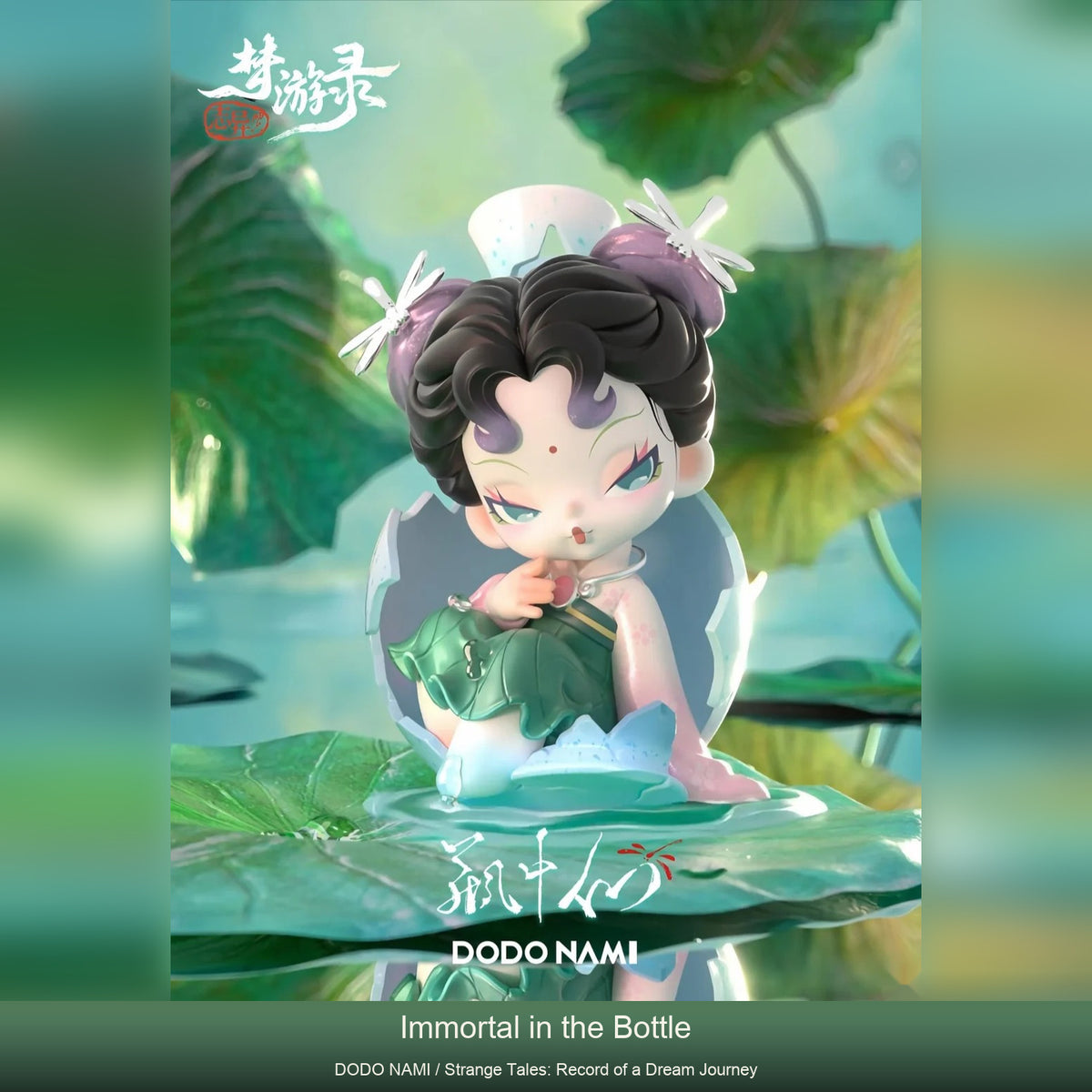 Dodo Nami -Strange Tales: Record of a Dream Journey
