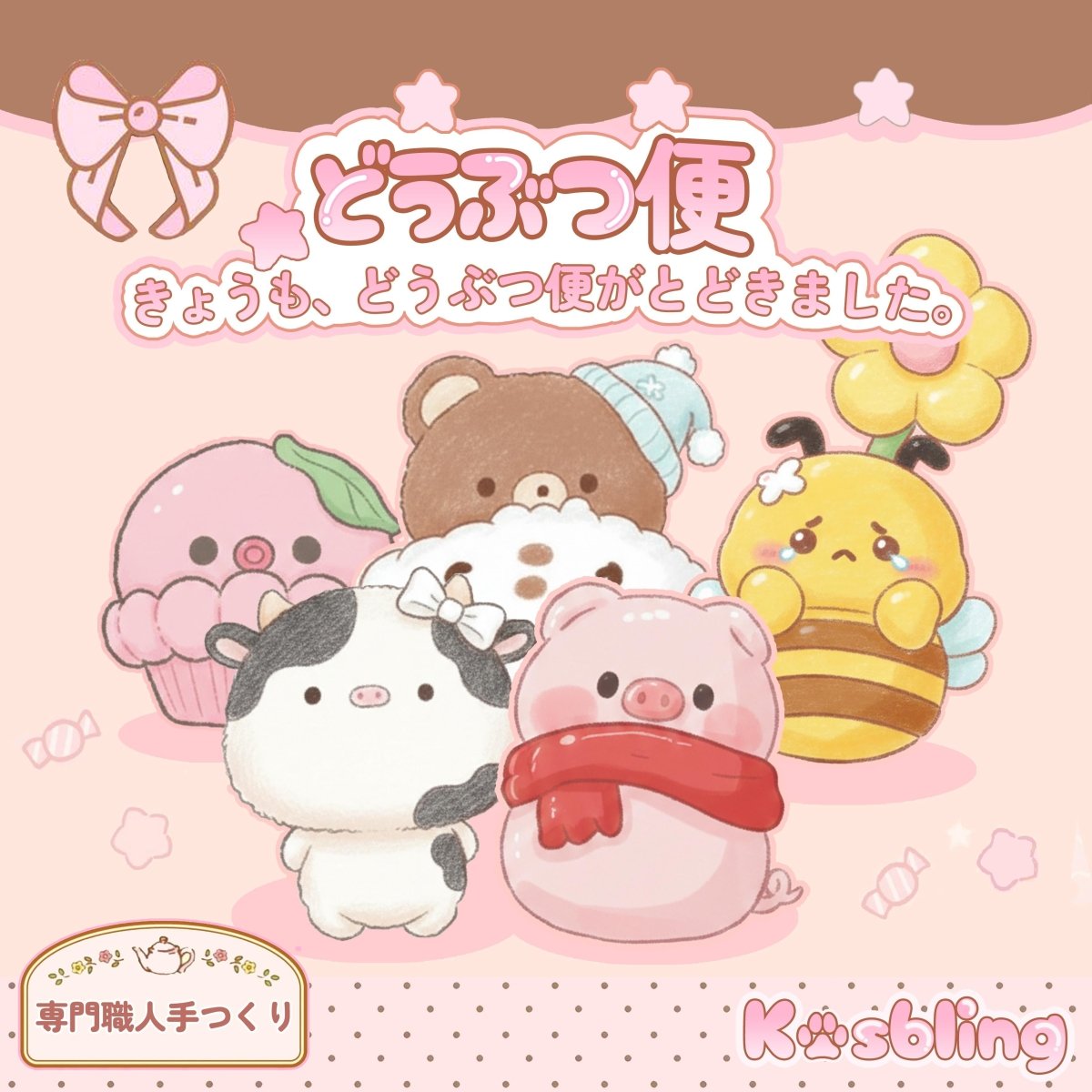 【Kosbling】どうぶつ便｜やらかいミニスクイーズ｜鈴つきチェーンでバッグチャームに｜ランダム開封｜癒し、ストレス解消 - kosbling - livetoday