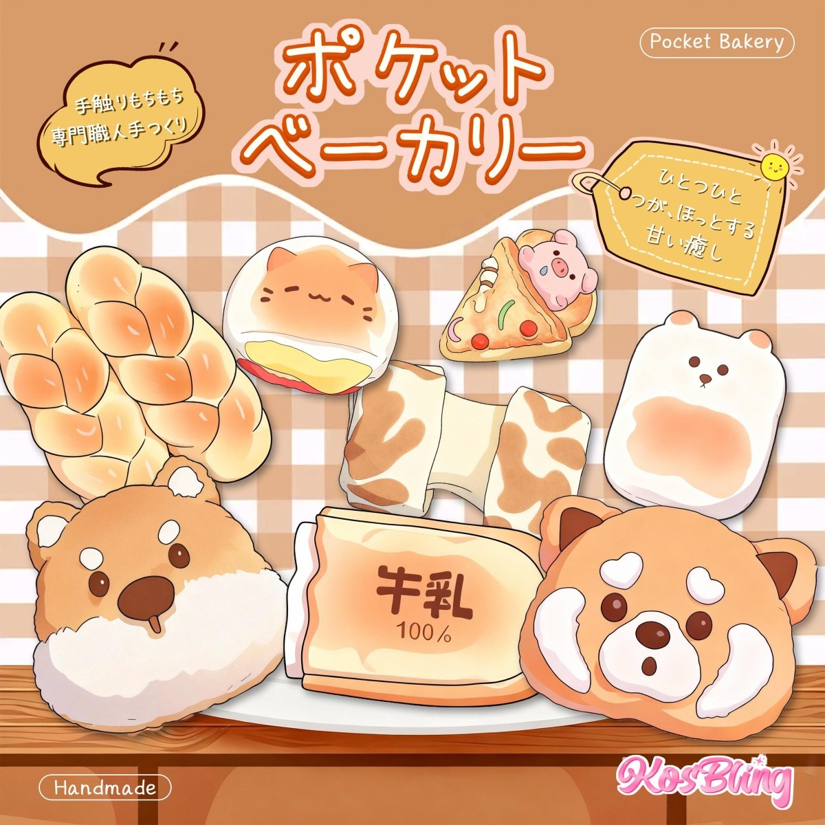 【Kosbling】ポケットベーカリー|パン&スイーツ&アニマル|鈴つきチェーンバッグチャームニも|癒し・ストレス解消｜初購入 + ピンセット｜ - kosbling - livetoday