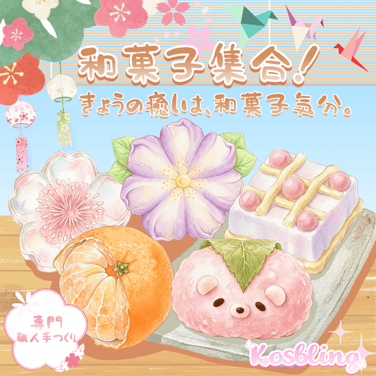 【Kosbling】和菓子スクイーズ｜スクイーズ（約50〜70g）｜ミディアムサイズ｜和風スイーツ｜かわいい動物風＆上品リアルデザイン｜癒し・ストレス解消｜初購入 + ピンセット｜ - kosbling - livetoday