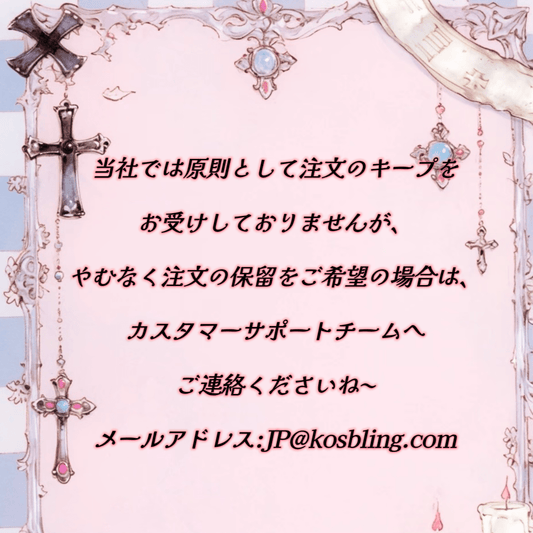 注文する前にぜひ読んでくださいね！ - Kosbling - livetoday